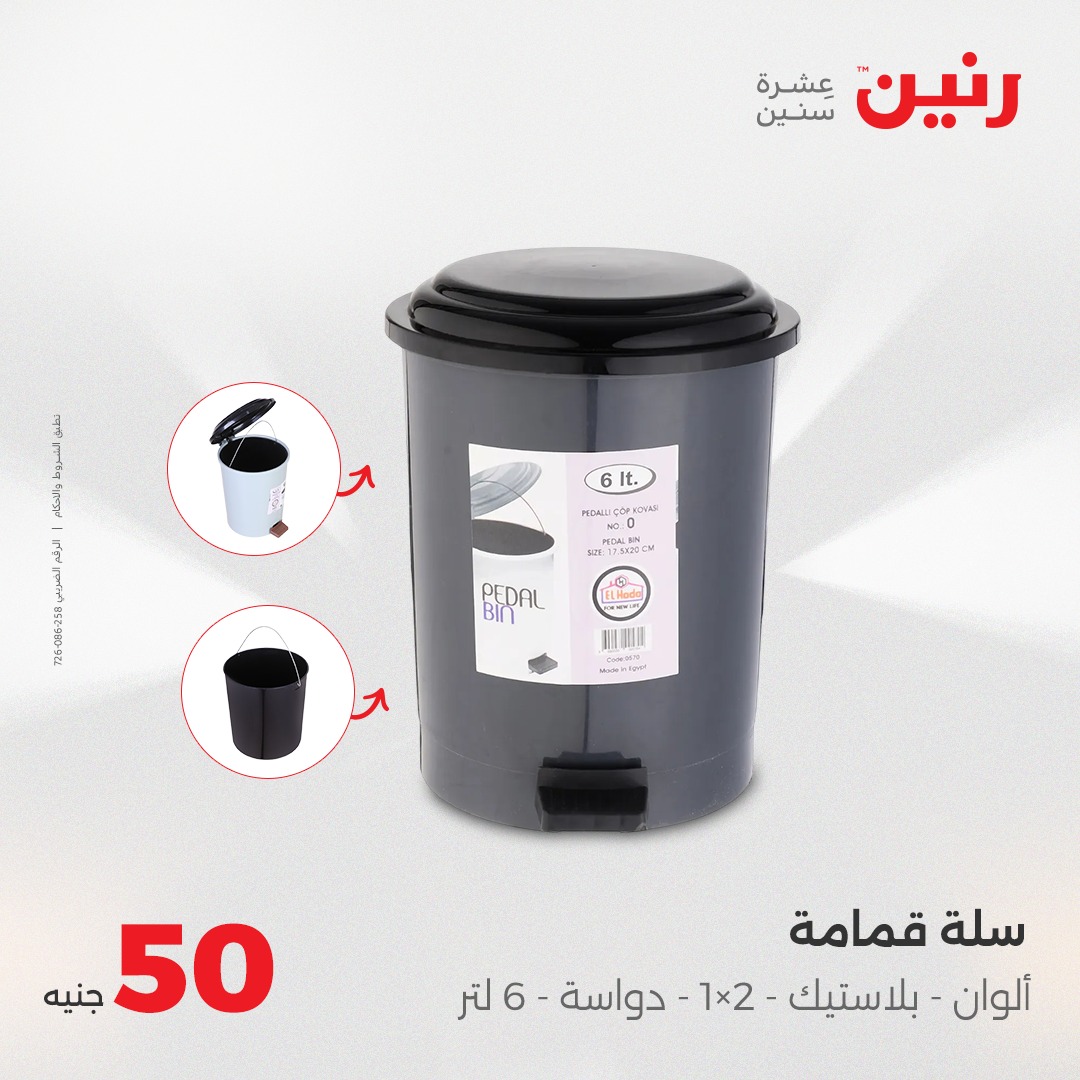 raneen offers from 4aug to 1aug 2025 عروض رنين من 4 أغسطس حتى 1 أغسطس 2025 صفحة رقم 36